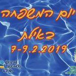 יום המשפחה באילת 7~9/2/2019