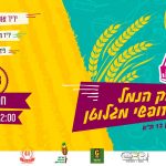 חמישי 29 באוגוסט 2019, משעה 12:00 עד 22:00