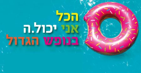 נופש ללא גלוטן נופש ללא גלוטן